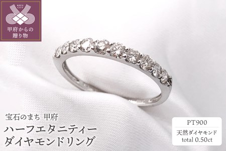 プラチナ900 ダイヤモンドリング AZR-27 | 山梨県甲府市 | ふるさと