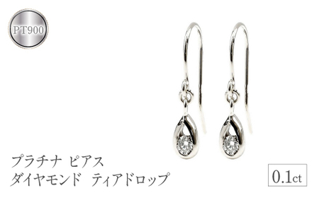 プラチナ ピアス ダイヤモンド フック ダイヤ 0.1ct フックピアス ペア