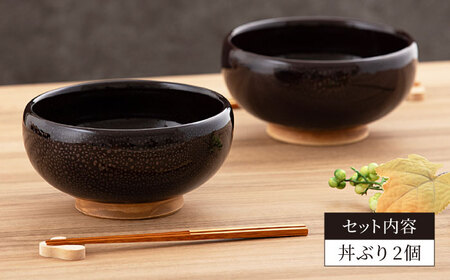 美濃焼】油滴 丼ぶり（うどん） 2個セット【ヤマ正製陶所】食器 麺鉢