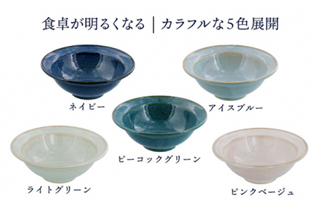 美濃焼】リムボウル S 12.3cm KatoKato 5色セット【EAST table】 食器