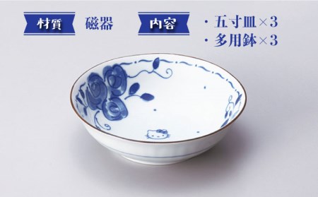 美濃焼】ハローキティ ブルーローズ プレート・ボウル 6点セット【株式