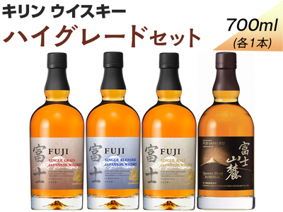 299.キリンウイスキー ハイグレードセット ◇ ｜お酒 洋酒 飲み比べ