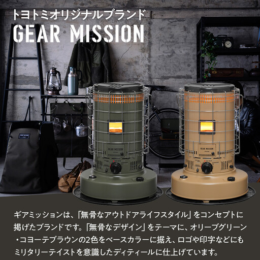 GEAR MISSION】【トヨトミ】対流形石油ストーブ「KS-GE67(オリーブ