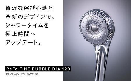ReFa FINE BUBBLE DIA 120【マットブラック】 シャワーヘッド 美容