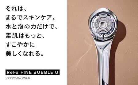 ReFa FINE BUBBLE U【シルバー】 シャワーヘッド 美容 リファ シャワー