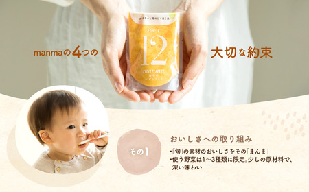 manma 四季のベビーフード 9ヶ月～用 5個セット 離乳食 ベビーフード