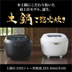 2025年度新製品＞タイガー魔法瓶 3.5合炊き 土鍋圧力IH炊飯器 JRX