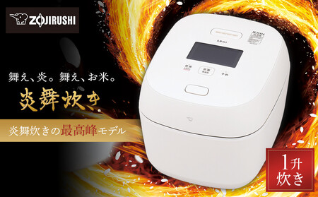 象印 【最高峰】圧力IH炊飯ジャー 1升炊き ( 炊飯器 )「 炎舞炊き