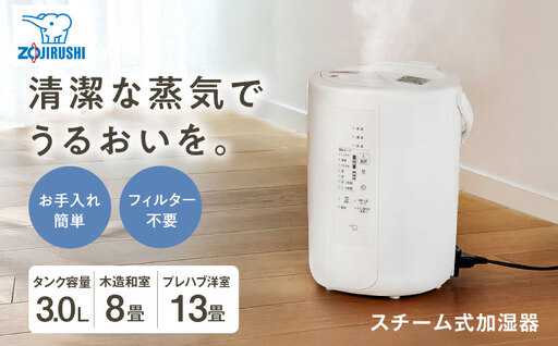 No.448 象印 スチーム式加湿器【EE-RU50-WA】 ／ ZOJIRUSHI EE-RU50-WA