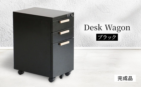 デスクワゴン 鍵付き キャスター付き 3段 完成品 Desk Wagon ブラック