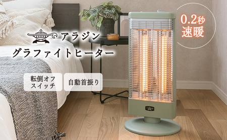 新登場 アラジン 電気ストーブ 緑 AEH-G1000A | 兵庫県加西市