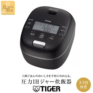 2025年新製品】タイガー魔法瓶 圧力IH 炊飯器 JRI-C060KO 3.5合炊き