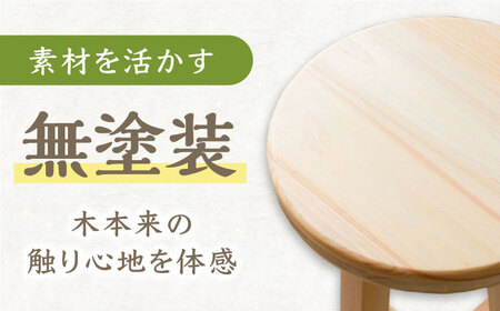 高知県産ひのき】丸いす (46.5cm) / 椅子 いす インテリア 木製