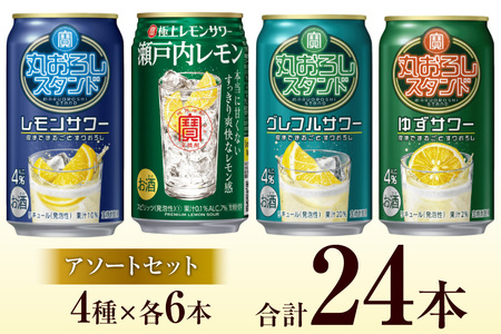 BF172 寶「極上レモンサワー・丸おろしシリーズ」アソートセット（全24