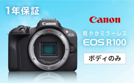 1年保証 Canon EOS R100 カメラ ボディのみ【長崎キヤノン】[MA17