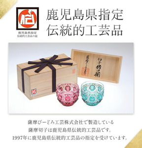 s175 鹿児島県指定伝統的工芸品 薩摩切子「二重被せ桜島盃」(黒/金赤