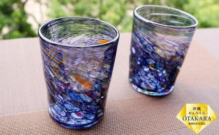 現代の名工』宮国次男作 琉球ガラス＜グラス2個セット＞ネイビー