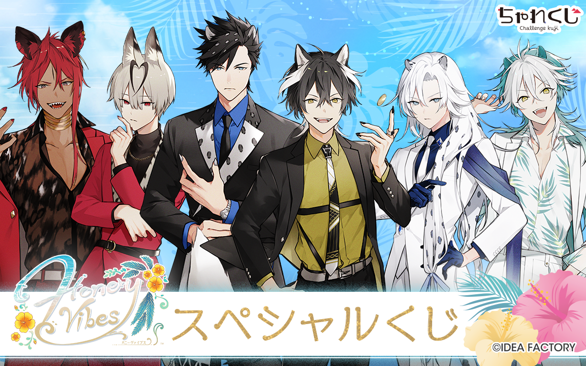 Honey Vibes スペシャルくじ
