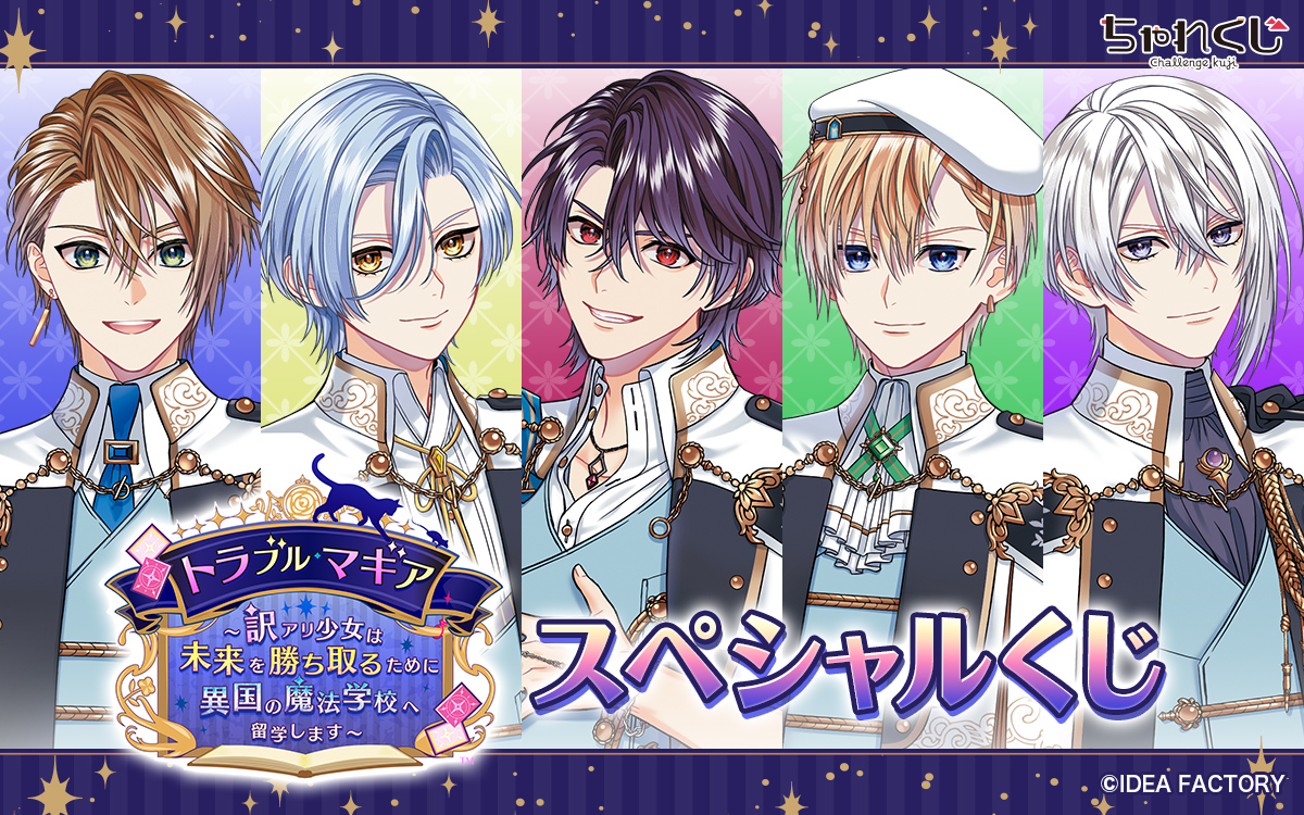 トラブル・マギア ～訳アリ少女は未来を勝ち取るために異国の魔法学校