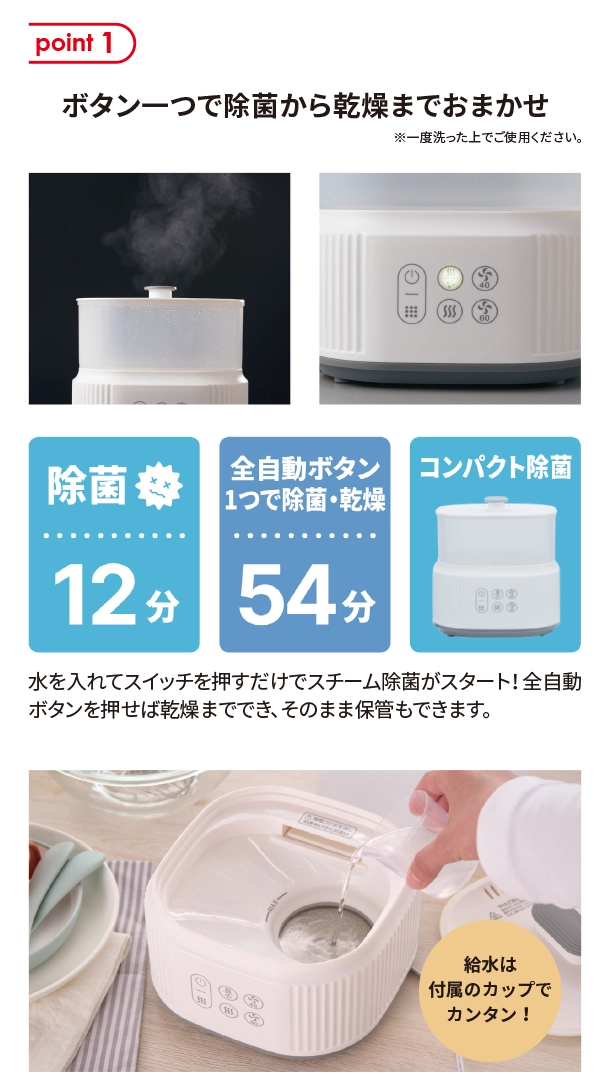 オリジナルアイテム|ほ乳びんスチーム 除菌乾燥機「スチームメイト