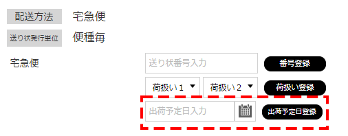 配送先情報変更 | らくうるカートマニュアル