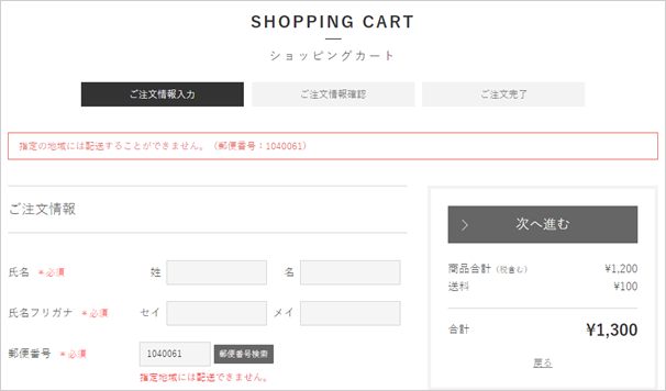 配送不可地域設定 | らくうるカートマニュアル