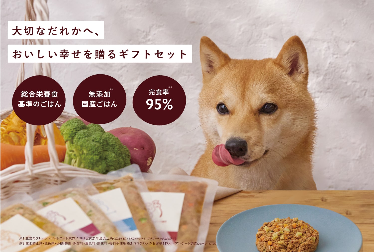 ココグルメ・ギフトBOX ご注文フォーム | 【獣医師監修】手作り