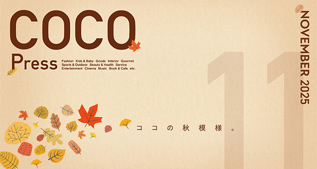 COCO Press 11 november.2025｜みらい長崎ココウォーク｜MIRAI