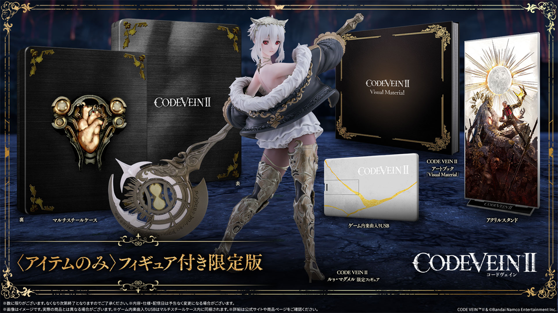 パッケージ版｜PRODUCT｜CODE VEIN Ⅱ｜バンダイナムコ