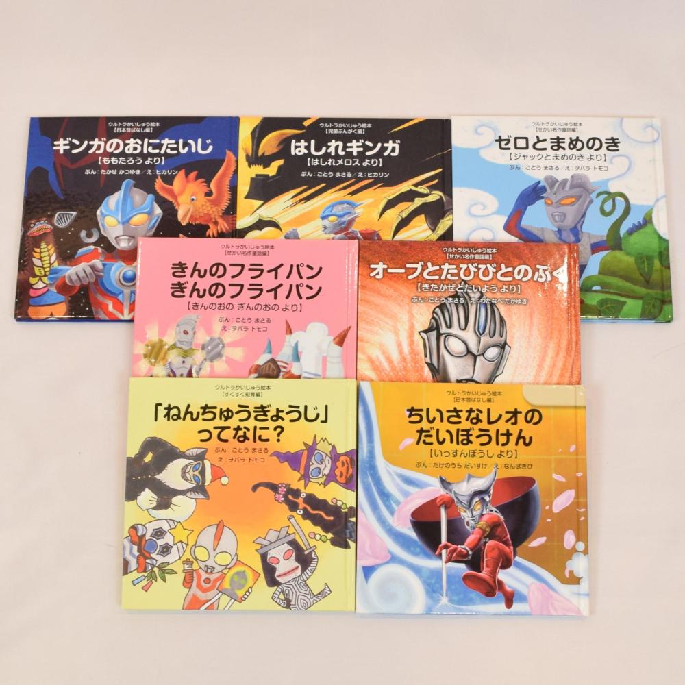 ウルトラかいじゅう絵本7冊セット】詳細｜コドメル