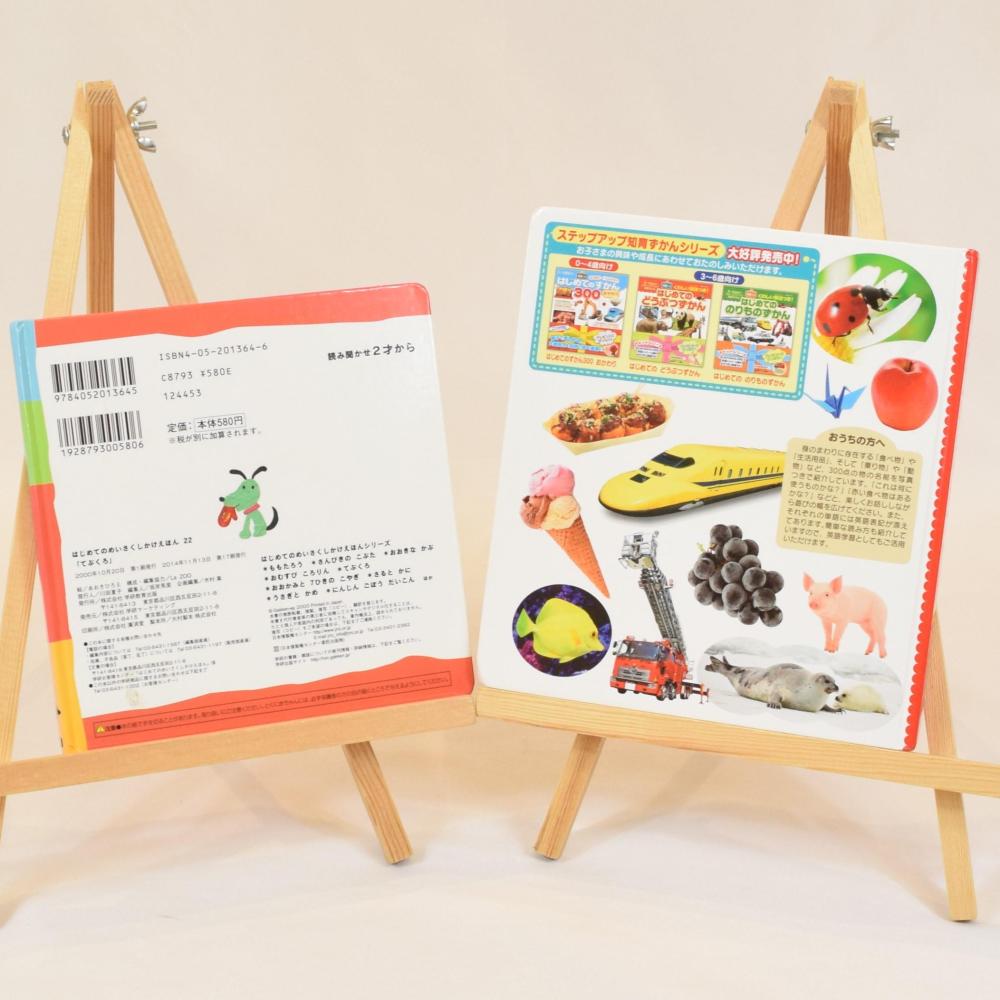 6 3冊セット こどものとも 012 はじめてのめいさくしかけえほん 6 3冊