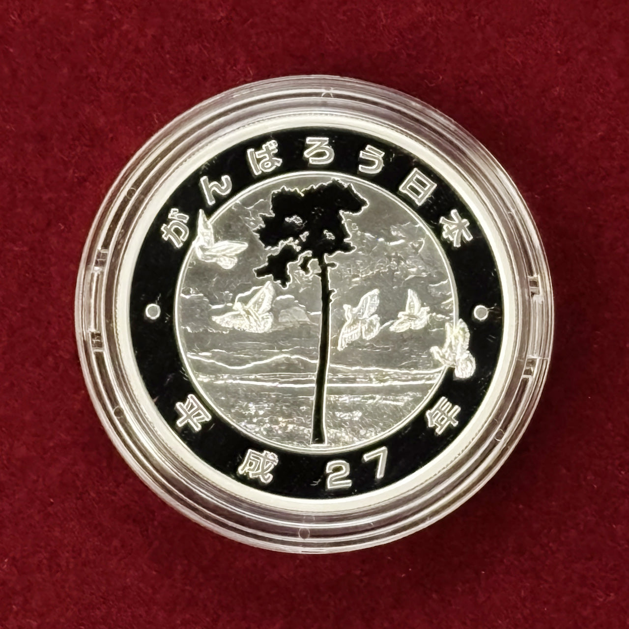 日本】東日本大震災復興事業記念貨幣1000円銀貨 贈呈用(国債) 1次 平成