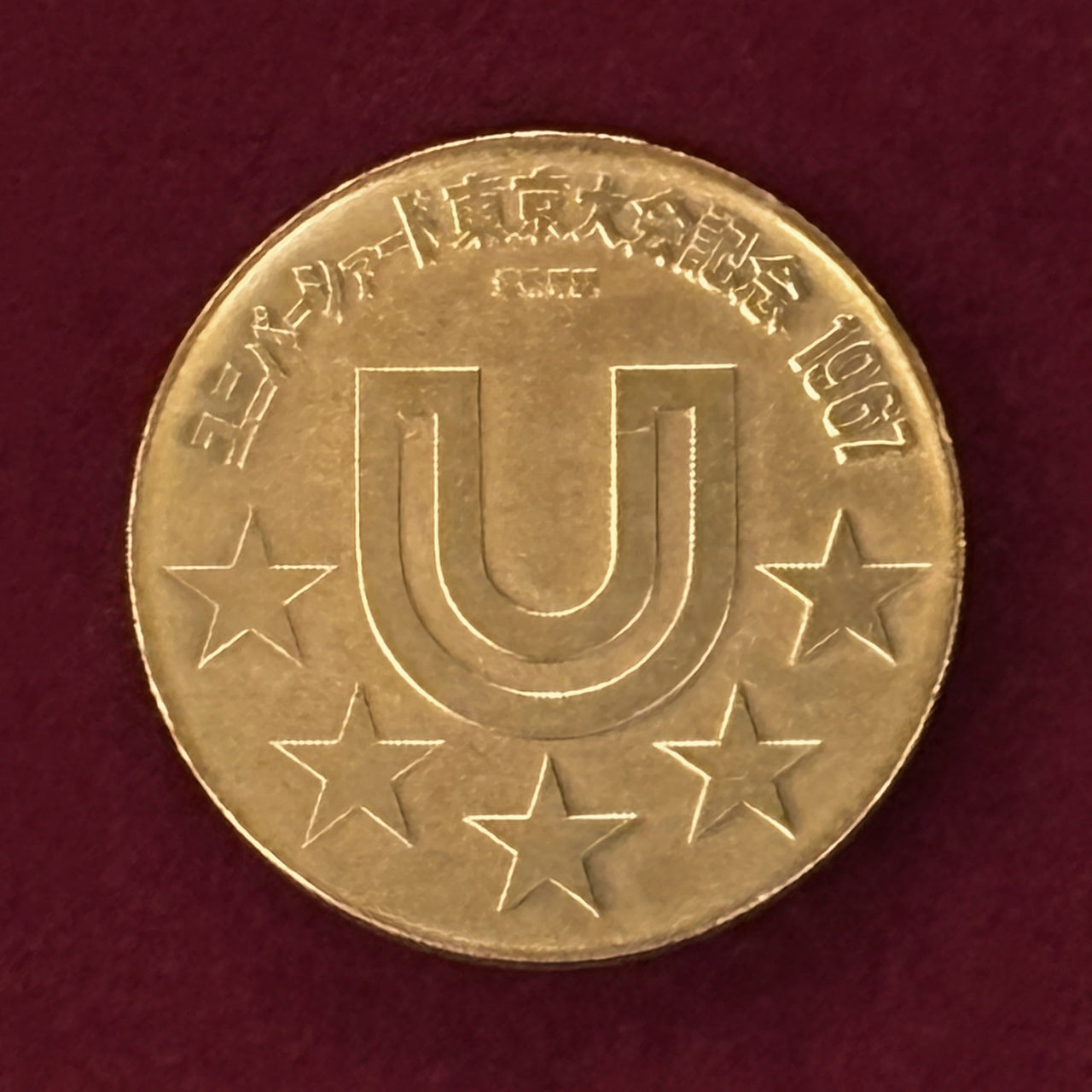 日本】ユニバーシアード東京大会記念 銅製メダル 昭和42(1967)［C