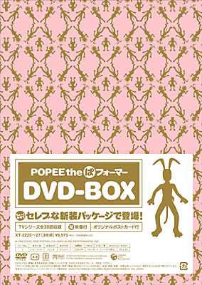 POPEE the ぱフォーマー DVD-BOX | 商品情報 | 日本コロムビア