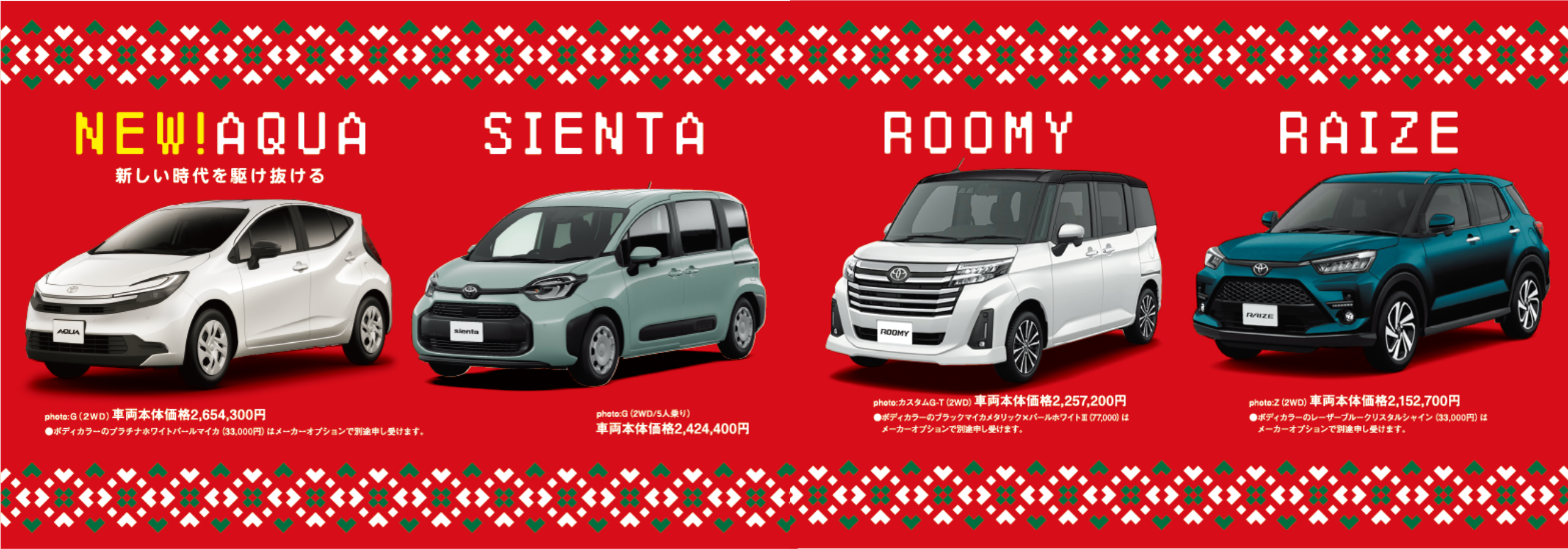 歳末大感謝祭2025 | トヨタカローラ鹿児島