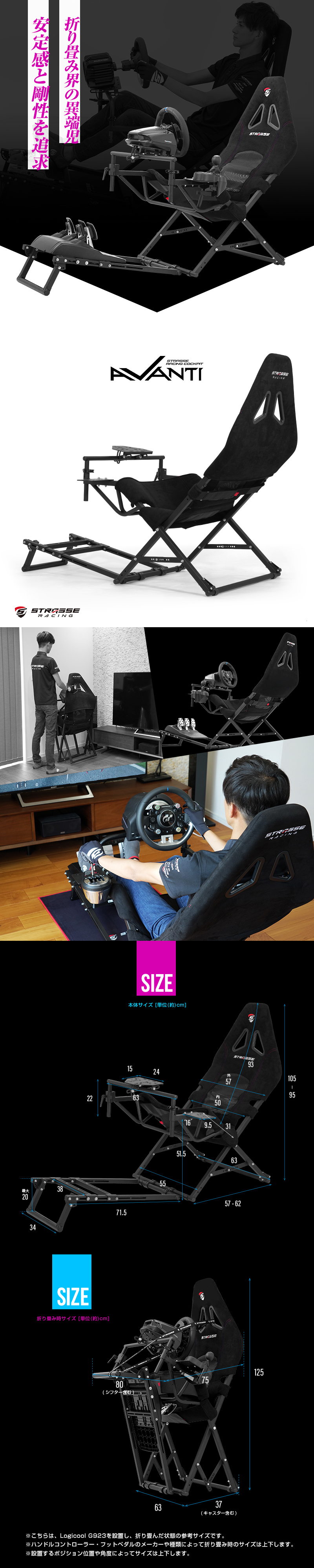 STRASSE AVANTI｜ 折り畳み式レーシングコックピットベース [アヴァンティ]