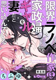英田サキ DEADLOCK番外編集≪Forever≫（最新刊）｜無料漫画（マンガ
