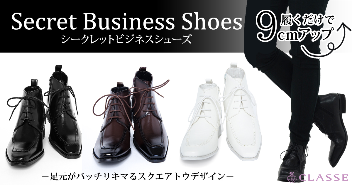 シークレットビジネスシューズ改 (TAS-001) | コスプレウィッグ通販