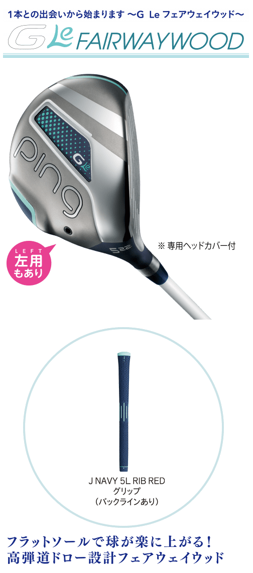 G Leフェアウェイウッド│CLUB PING【PINGオフィシャルサイト】