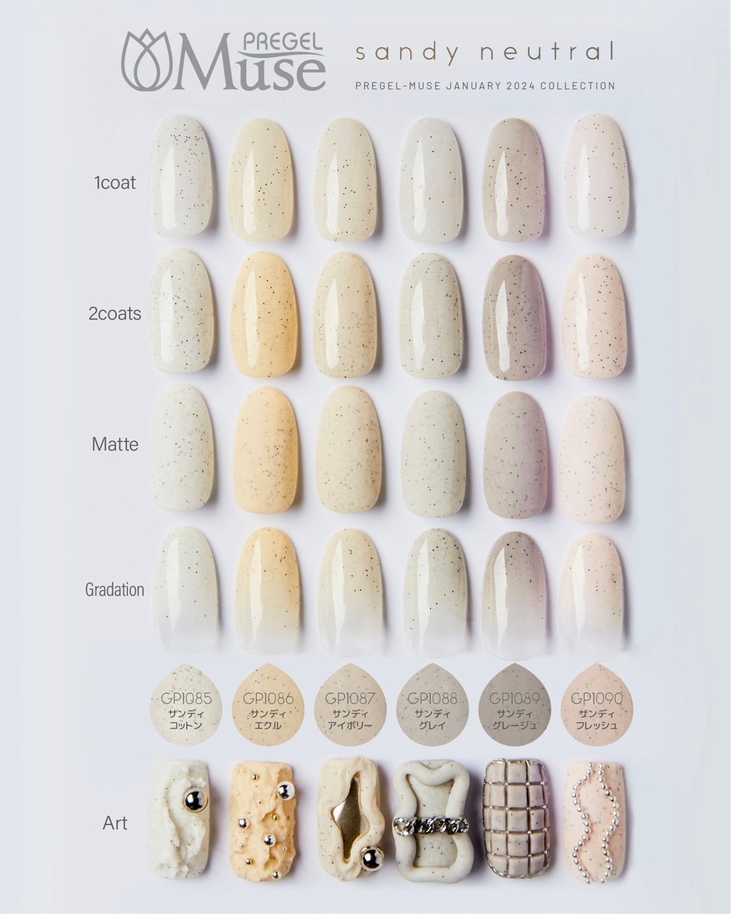 プリジェル ミューズ サンディニュートラルシリーズ 3g×6色セット