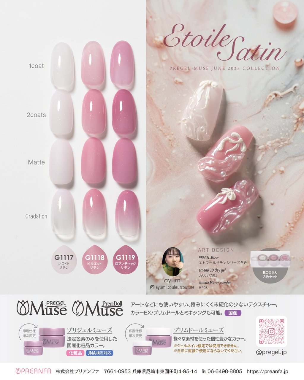 数量限定】G1117 プリジェルミューズ ホワイトサテン | PREGEL