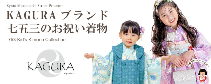 七五三 ブランド 着物