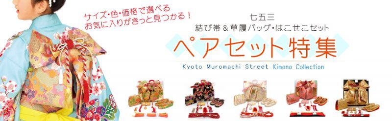 七五三 7歳 着物と袋帯のフルセット - 七五三 着物 お宮参り 産着