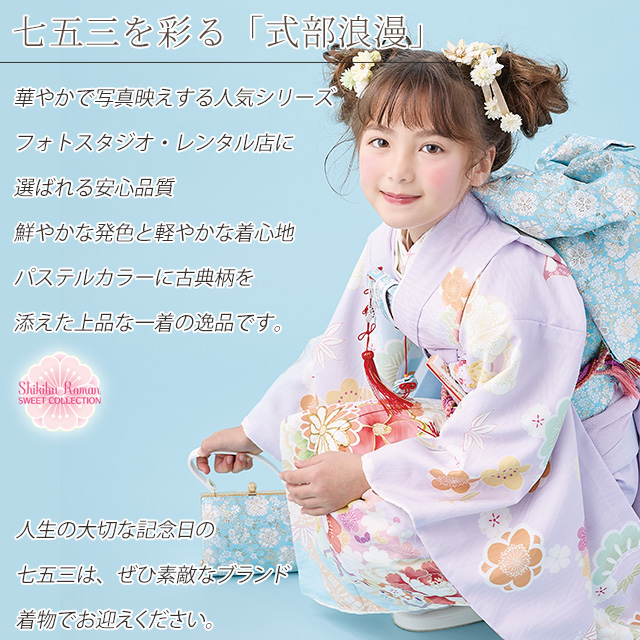 予約販売】 “式部浪漫” 2025年新作 七五三 7歳 女の子用 着物セット 絵