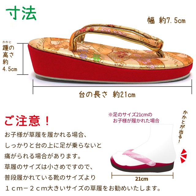 こども草履 七五三 7歳女の子向け 6色から選べる女の子の金襴草履 21cm