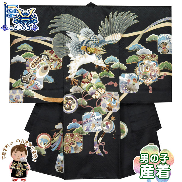 産着 お宮参りの着物 日本製 男の子のお祝い着(初着) 正絹【黒地、鷹と
