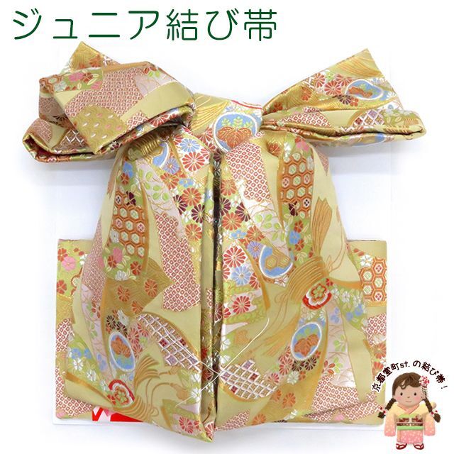 十三参りの振袖などに ジュニアサイズ(130cm-145cm位)の金襴結び帯