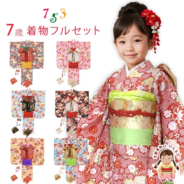 七五三☆7才女の子用着物セット☆115-125cm☆髪飾り付き 七五三☆7才