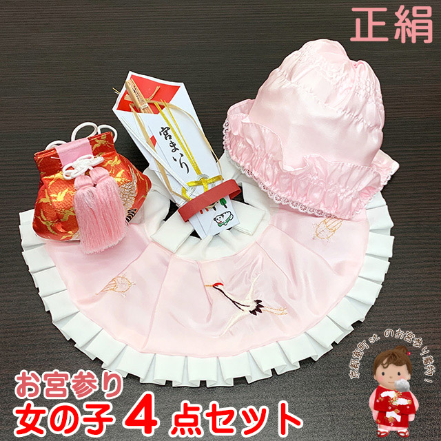 お宮参り 小物 セット フード 涎掛け 御守り 扇子 4点セット 女の子