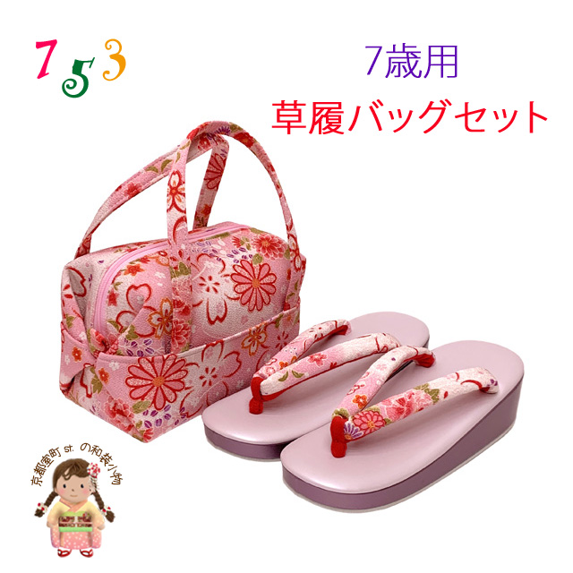 七五三 草履バッグセット子供 和柄 草履21cm 小紋柄 共生地 ぞうり